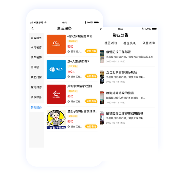 物业app开发