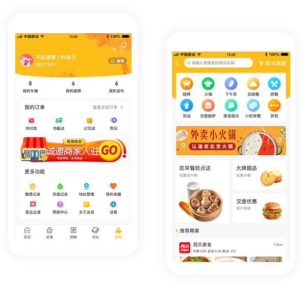 物业app开发