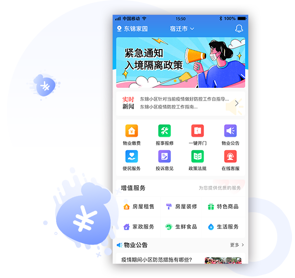 物业app开发